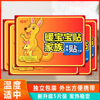 暖宝贴冬季外出便携男女适用发热稳一次性贴