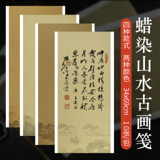 宣艺斋 宣纸蜡染宣纸仿古半生半熟书法作品专用纸复古山水条屏四条屏宣纸