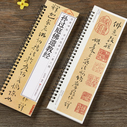 孙过庭佛遗教经草书毛笔书法字帖 唐代章草小草入门经典碑帖书法