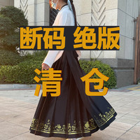 青渊 断码 单品 墨痕马面裙