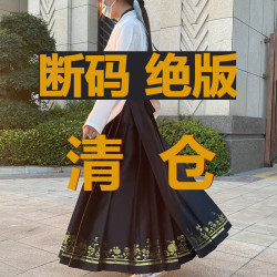 青渊 断码 单品 墨痕马面裙