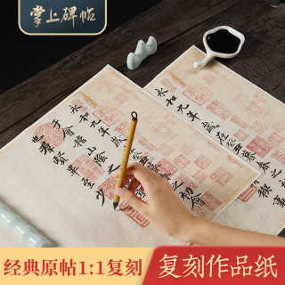 六品堂 掌上碑帖作品纸行书笔画偏旁初学者练字毛笔字帖