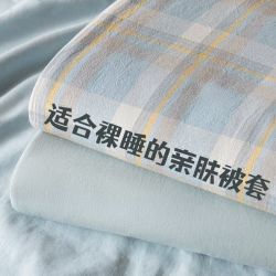 PRO-LOVE 简约裸睡被套被罩单件学生宿舍150x200x230床单褥子