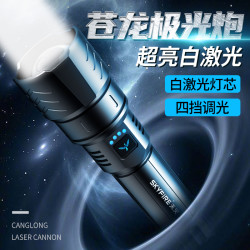 天火 苍龙强光手电筒超亮激光户外露营家用远射便携超长续航照明.