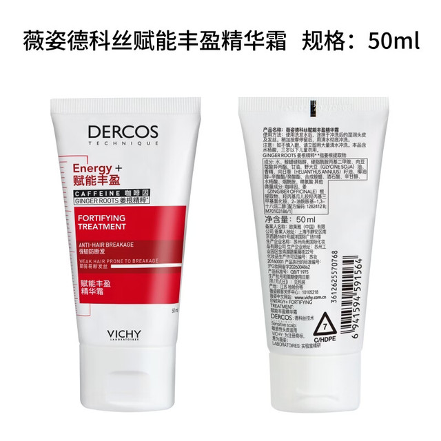 薇姿 红标护发素蓬松高颅顶柔顺京东自营试用旅行装50ml