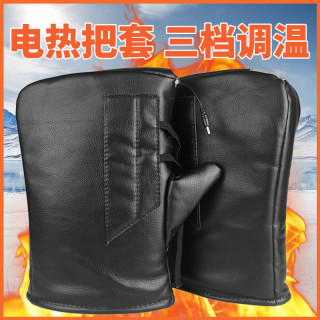 电动车电加热把套摩托车发热手套送外卖快递电瓶车冬季护手车把套
