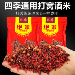 邱廷军一捏成团酒米麝香打窝米菜籽饼野钓专用打窝料鲫鱼鲤鱼饵料