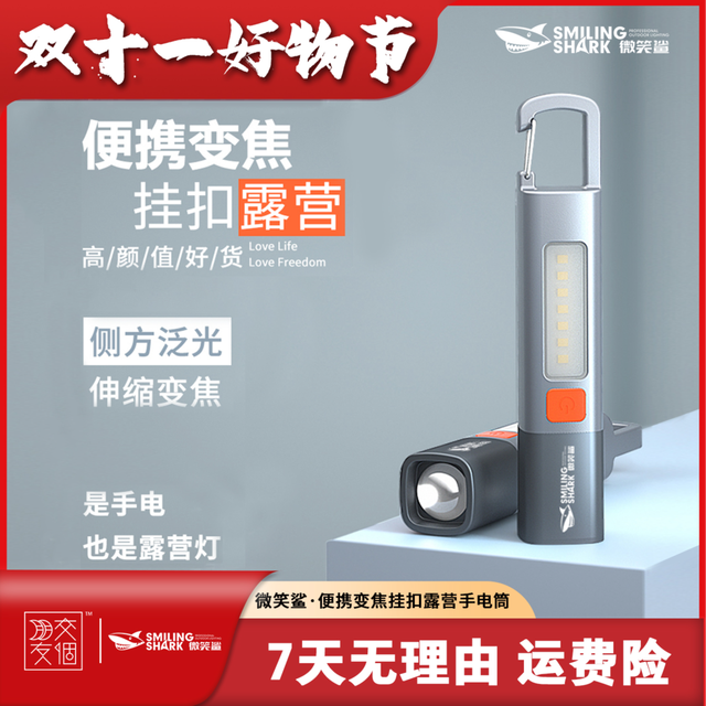 微笑鲨 1200毫安露营手电筒便携可变焦带泛光侧灯