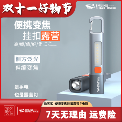 微笑鲨 1200毫安露营手电筒便携可变焦带泛光侧灯