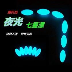 夜光七星漂新七星漂夜光鱼漂夜用高灵敏度超亮钓鱼发光浮漂近视
