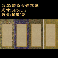 大风堂蜡染工艺半生熟毛笔书法作品纸传统书画