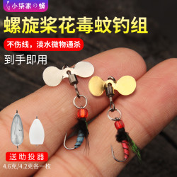 螺旋桨飞蝇钩毒蚊改装不伤线瓜子亮片白条马口套装微物路亚假饵