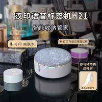 汉小印 汉印H21语音便携家用推荐小型标签打印机热敏便宜家庭