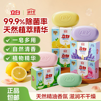 淘金币可用：立白 润之素沐浴香皂 不同味道  300g*5块 盒装