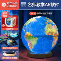 北斗 30cm知识星球双AR地球仪触控灯光款
