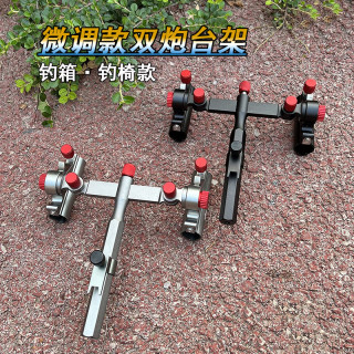 钓箱钓椅双炮台支架双杆双头360度万向双炮台架座钓鱼支架杆架