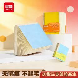 百知 可撕绘画本马克笔手账笔学生绘画加厚摸鱼本便携不透墨手绘本