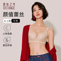 夏娃之秀 聚拢文胸调整型深V蕾丝花瓣高端内衣小胸收副乳小胸胸罩 奶油杏 75B /34B(薄杯约1CM)