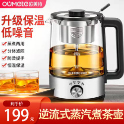 欧美特 加厚静音蒸汽煮茶器全自动蒸茶喷淋式煮茶更香浓