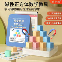 1-5年级磁性正方体小学生数学教具立体几何图形益智拼