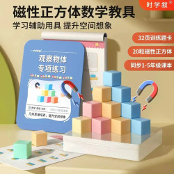 1-5年级磁性正方体小学生数学教具立体几何图形益智拼