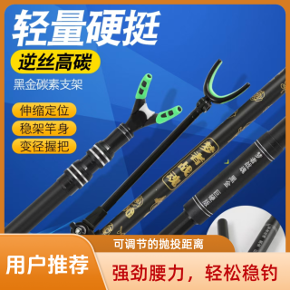 黑金碳素支架炮台钓鱼手竿架超轻超硬大物钓椅钓箱可用