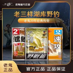 老.鬼九一八螺鲤速攻2野战之腥香饵料套餐一包饵一筐鱼