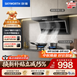 创维 抽油烟机燃气灶套装 顶侧双吸大吸力排烟机灶具套Y720+Z232BS液化气
