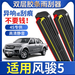 长城皮卡风骏5雨刮器双胶条欧洲版无骨款胶条风俊五皮卡车雨刷条