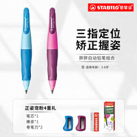 思笔乐 德国思笔乐3.15+3.15两支胖胖铅学生书写套装巨能写mg