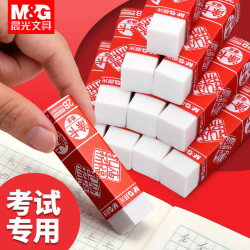 晨光 橡皮擦中小学生考试专用孔庙祈福碎屑少屑不留痕高考2b橡皮擦