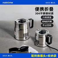 nathöme nathome）不锈钢便携式烧水壶电水壶折叠水壶烧水杯旅行家用恒温水壶冲奶保温热水壶电热水壶