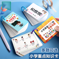 小学生公式大全记忆卡 人教版数学语文英文知识汇总