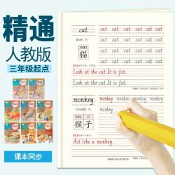 小学生3-6年级上册下册课本同步pep人教版精通版字帖英文练字帖
