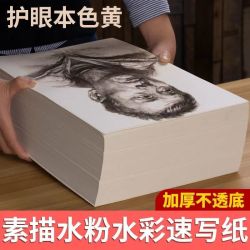巧冠 素描纸加厚美术画纸4k绘画纸书法用品8k水彩纸儿童初学者a3画画纸