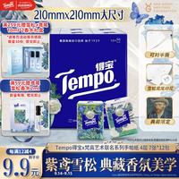 得宝 梵高鸢尾雪松香印花手帕纸 4层7张*12包