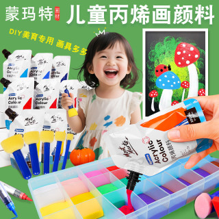 蒙玛特 家庭美育儿童绘画套装丙烯颜料发光荧光画画
