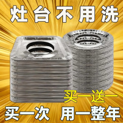 新客立减加厚防油垫圈燃气灶锡纸防油垫家用防油免清洗免洗