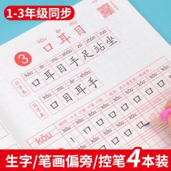 1-3年级同步上下册小学生语文课本字帖人教版硬笔描红本楷书练
