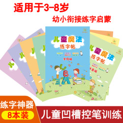  趣味学习可重复使用，3-8岁儿童专用凹槽练字帖