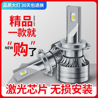 50W高亮聚光汽车货车LED大灯灯泡激光大灯远近一体led远近光灯泡