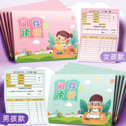 阅读存折本记录卡儿童读书积分存折少儿幼儿园打卡小学生