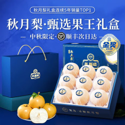 山姆伯伯 正宗山东莱阳羊脂秋月梨中秋送礼水果礼盒