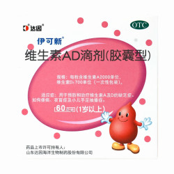 伊可新 [伊可新]维生素AD滴剂 2000IU:700IU*60粒 3盒装 60粒 儿童预防治疗ad缺乏症佝偻症夜盲症手足抽搐缺乏AD