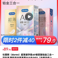 杜蕾斯 超薄润滑 避孕套铂金三合一16