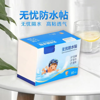 荞芬 无忧防水贴 高粘性透明防水隐形透气防护贴洗澡可带