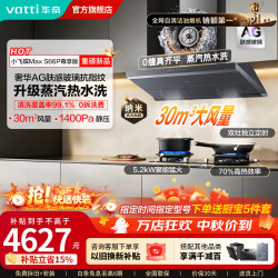 华帝 官方抽油烟机燃气灶具套装超薄平嵌i11S66/S66P