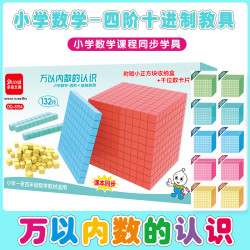 多奇 四阶十进制小学一二三年级万以内数的认识数学教具积木模型教学具