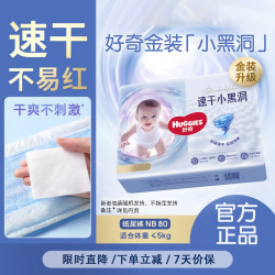 好奇 金装纸尿裤速干小黑洞 纸尿裤NB80片
