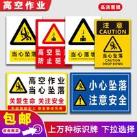 当心坠落警示牌高空作业防止砸伤落物请勿攀越警告工地安全标识牌